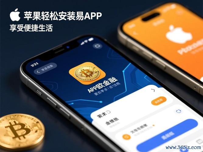 中国苹果如何下载易欧App?亲测一键安装教程,免越狱可用 中国苹果如何下载易欧App?亲测一键安装教程,免越狱可用